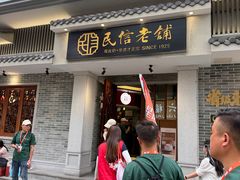 -民信老铺(华盖路店)