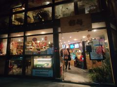 门面-邻与咖啡(鼎太风华店)