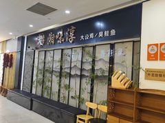 -湘味淳(千禧街店)