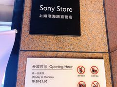 -Sony Store 索尼(上海淮海中路店)