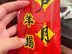 -芦月轩羊蝎子(劲松店)