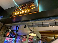 门面-大洋家·精品潮汕菜·生腌砂锅粥(天河东路店)