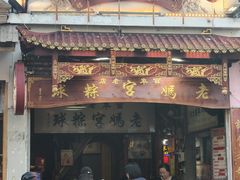 -老妈宫粽球