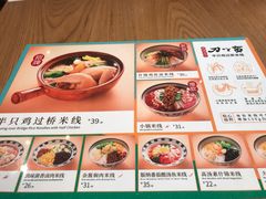 菜单-刀小蛮半只鸡过桥米线(家乐福四元桥店)