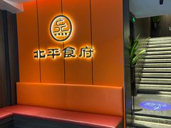 -北平食府·北京烤鸭(北京西站六里桥店)