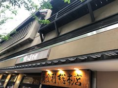 -梅丘·寿司の美登利(银座店)