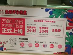 -华润万象汇-地下停车场