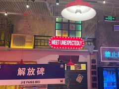 -江北北火锅馆·公路夜市(魏公村店)