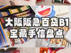 -阪急百货店(梅田总店)