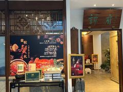 -北京国际饭店·谭府餐厅