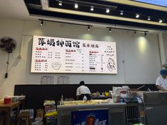 -萍姨抻面馆·鸡架冒菜(清湖店)