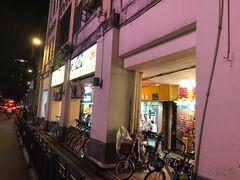 -八珍·广式煎饺·广州老字号(北京路总店)