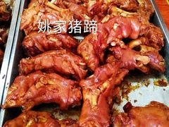 -姚家猪蹄坊(蓝田县店)