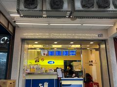 -50嵐鲜茶专卖连锁店(金城镇店)