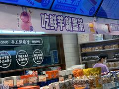 门面-墨茉点心局(国金街店)