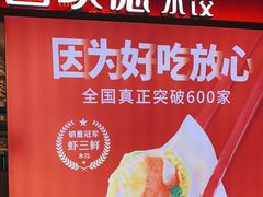 -喜家德虾仁水饺(飞洲国际店)