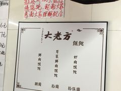 菜单-方老大馄饨(抚宁巷店)