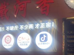 -戴河香地方名吃海鲜大馅蒸饺(黄金海岸一店)