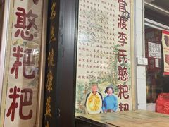 门面-李氏憨粑粑(官渡古镇店)