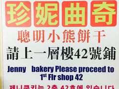 -珍妮曲奇聪明小熊(尖沙咀店)