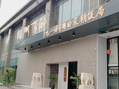 门面-毗陵醉·黑钻(湖塘店)