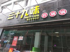 门面-苏师傅菜馆(上沙店)