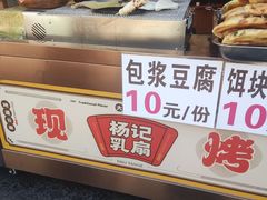 -杨记乳扇·雕梅