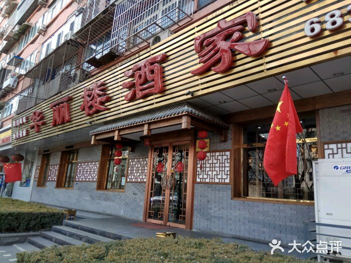 华丽楼酒家(北礼士路149号院店)门面图片