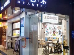 门面-友名Cross日式咖喱屋(江南大道中店)