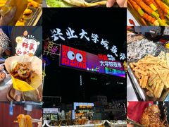 -大学城夜市
