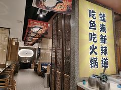 -新辣道鱼火锅(上地华联店)