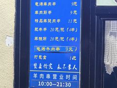 -景泰马记电烤串(景泰店)