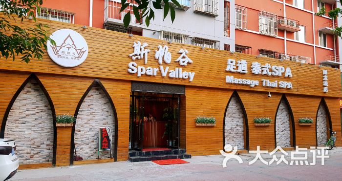 斯帕谷泰式spa馆 spar valley图片 