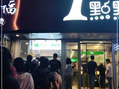 门面-中关村烤包子(中关村店)
