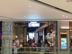 门面-亚苏尔 澳门菜(元朗店)