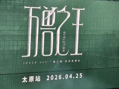-山西体育中心红灯笼体育场