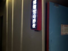 -Xcape异时刻密室逃脱魔法互动(瑞虹天地太阳宫店)