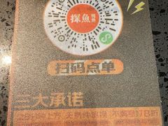 -探鱼·鲜青椒爽麻烤鱼(增城东汇城店)