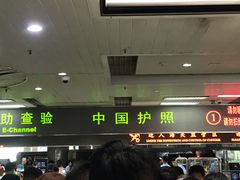 -珠海拱北口岸
