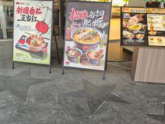 -和府捞面(星光大道一期店)