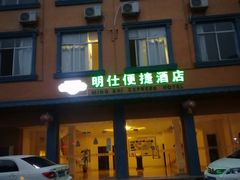 -大新明仕山庄
