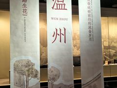 -温州博物馆