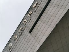 -湖南省地质博物馆