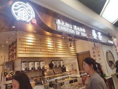 门面-眷茶(赛格国际购物中心店)
