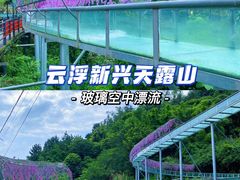 -广东天露山旅游度假区