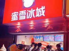 门面-蜜雪冰城(山东路店)
