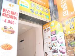 -黄金牧场(明洞总店)
