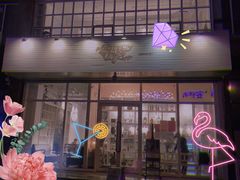 门面-娜娜家•Nana’Garden (福州道店)