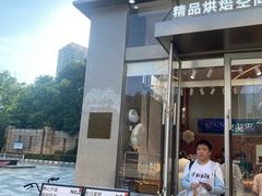 -巴黎优朵烘焙馆(菱角湖壹号店)