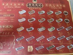 -杏花吴记牛肉火锅